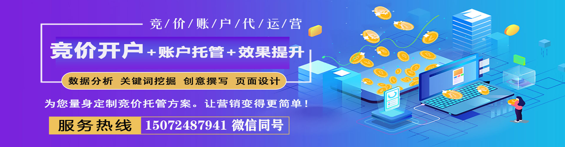 南城信息流竞价